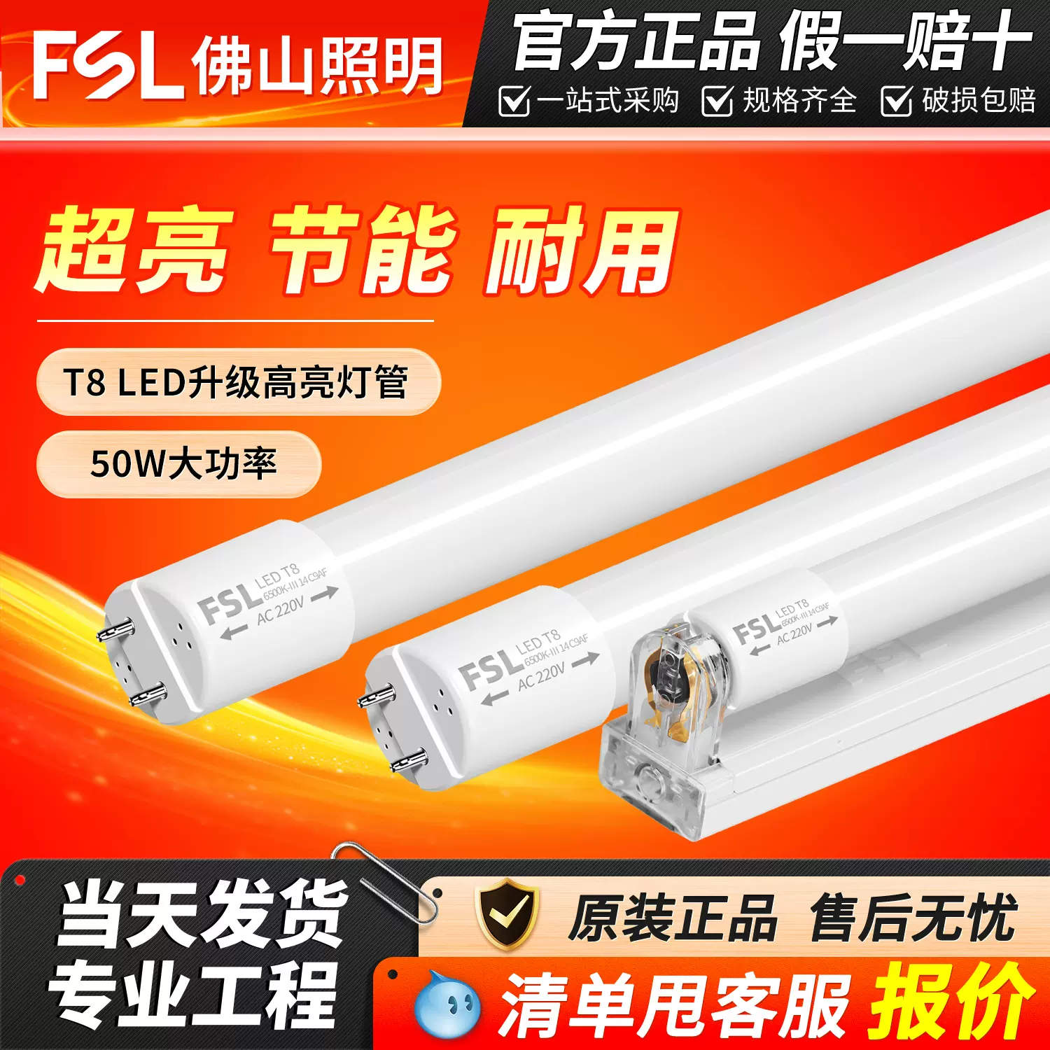 FSL佛山照明LED灯管T8一体化支架家用玻璃日光灯批发t8灯管1米2