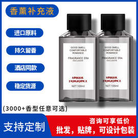酒店专用无火香薰补充液持久留香空气清新剂精油香氛车载香水批发