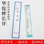 华佗牌 华佗针灸针4寸 5寸 6寸银针环跳针长针芒针非一次性针20支