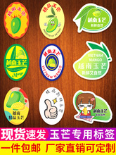 玉芒贴纸水果标签贴纸攀枝花凯特广西海南越南芒果不干胶商标