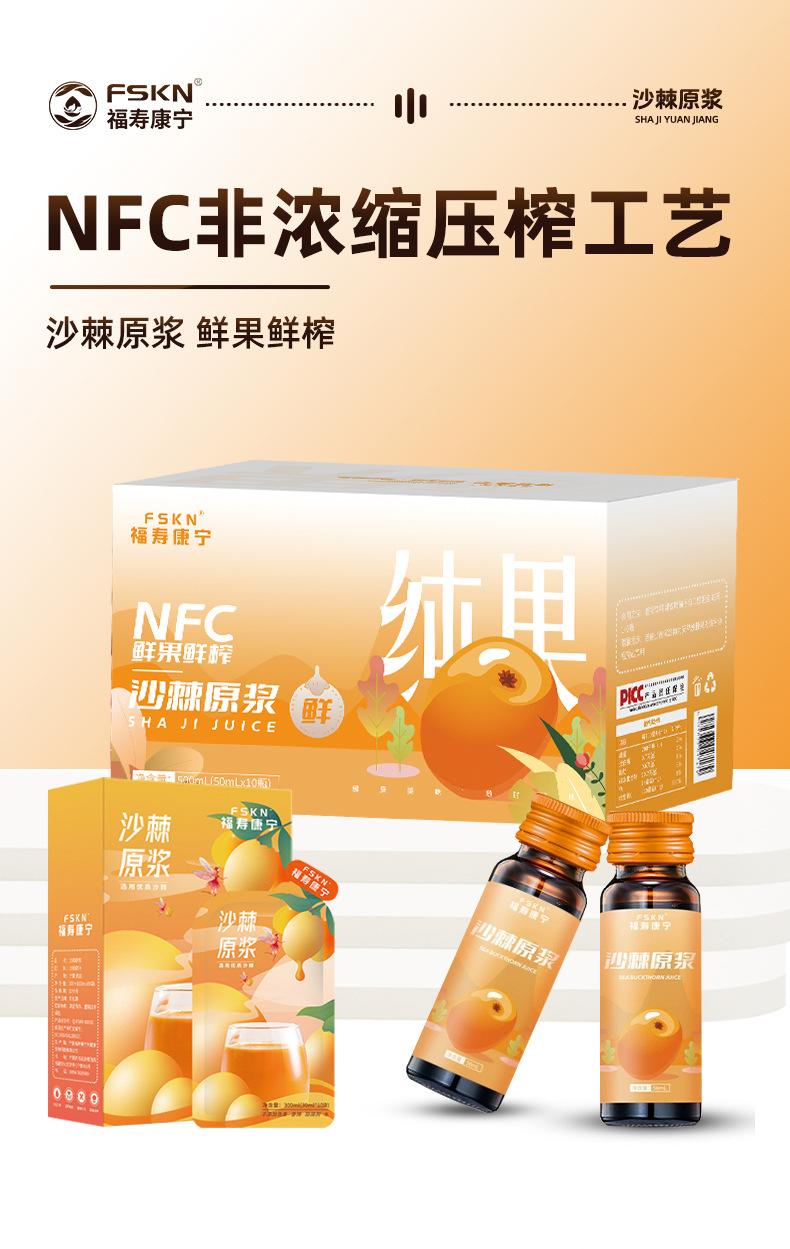 Sea Buckthorn Juice Concentrate Sha Ji Yuan Jiang 500ml Bottle 10 Mini Bottles Herbal Wellness Drink overview