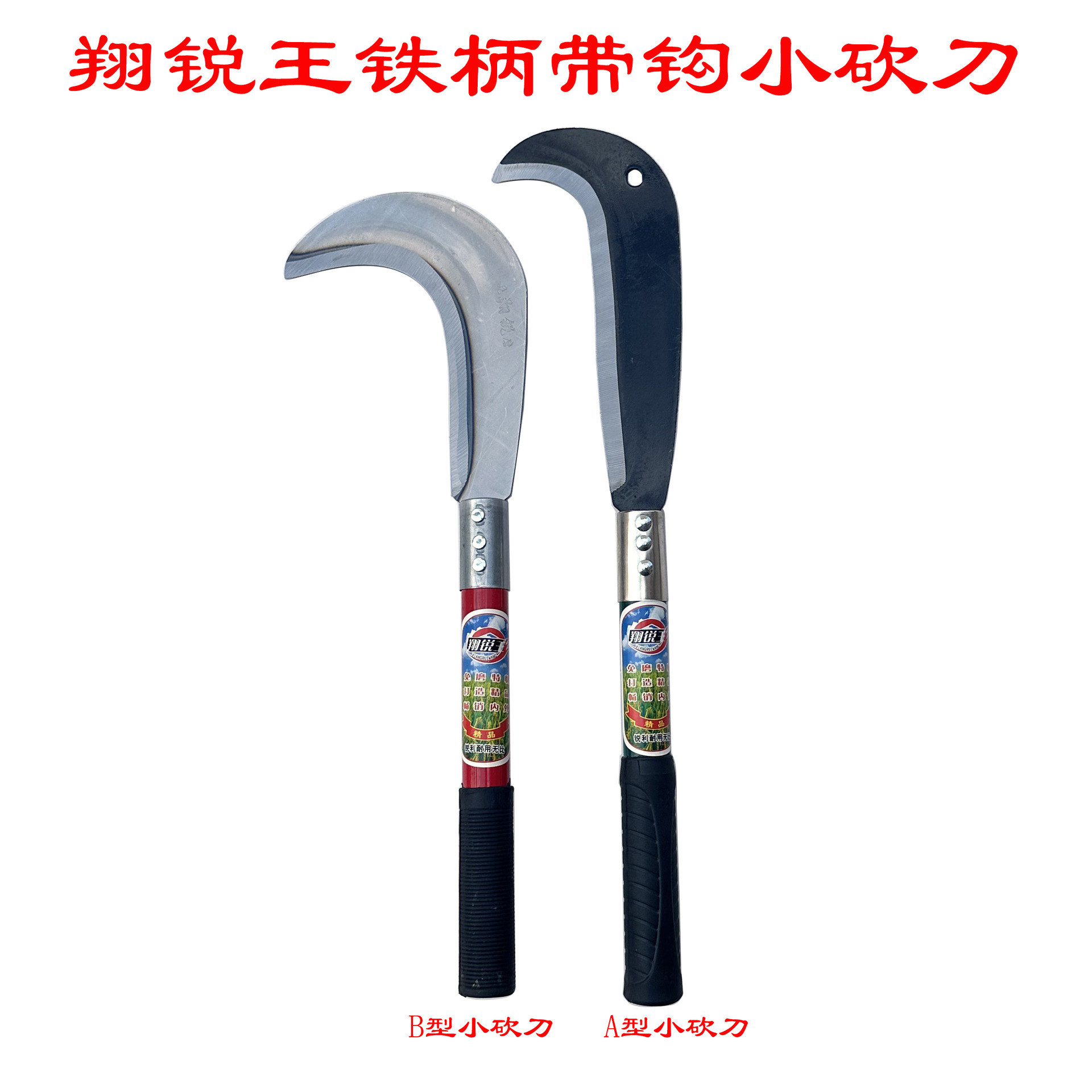 翔锐王直铁柄带钩小砍镰刀农用收割秸秆割草砍树枝砍柴刀弯刀重型