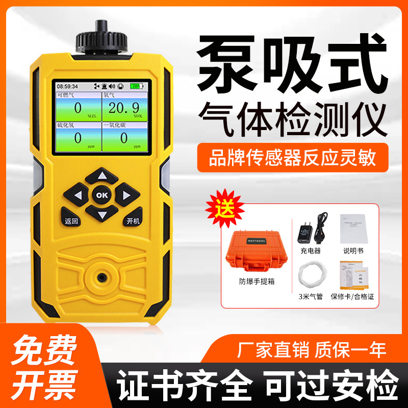 泵吸式四合一气体检测仪便携有限空间可燃有毒有害气体探测报警器