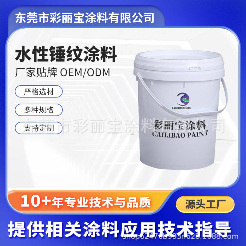 水性锤纹漆环保涂料净味户外防锈机械漆耐腐蚀镀锌不锈钢环保净味