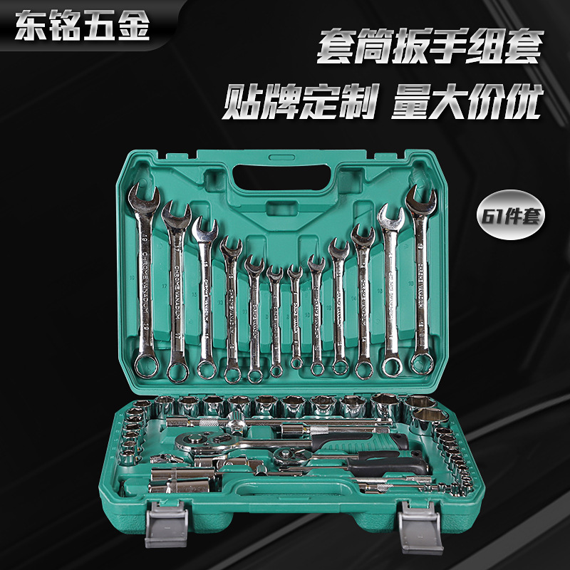 套筒扳手组套61件套快速棘轮扳手汽车维修车载套筒扳手全套工具箱