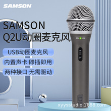 SAMSON山逊三迅Q2U动圈USB麦克风话筒录音XLR接口