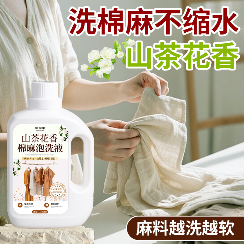 Camellia Cotton and Linen Special Detergent, Anti-Shrink, Long-Lasting Fragrance, Neutral Laundry Detergent, Comfortable and Skin-Friendly, Long-Lasting Fragrance