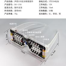 声控LED发光眼镜制作套件发光二极管闪灯电子散件趣味DIY焊接练习