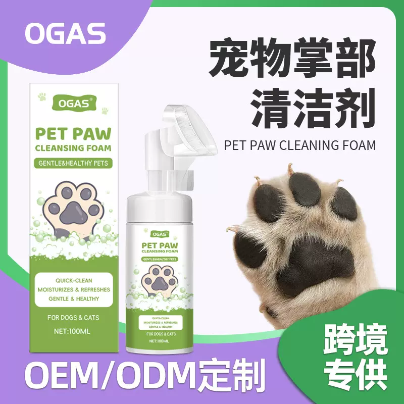宠物洁足泡沫清洁剂温和清洁猫狗爪子洗脚泡沫剂保湿舒缓足部护理