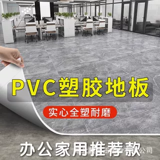 pvc塑胶地板地垫大面积全铺医院商用耐磨加厚地板革水泥地直接铺