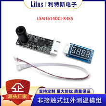 LSM1614DCI-RS485通信单点非接触红外测温传感器数显直接显示温度
