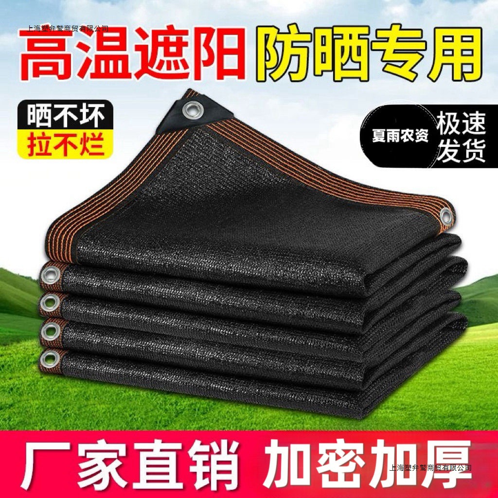 遮阳网加密加厚防晒网隔热遮阴网庶阳黑网家用户外车用遮光抗老化