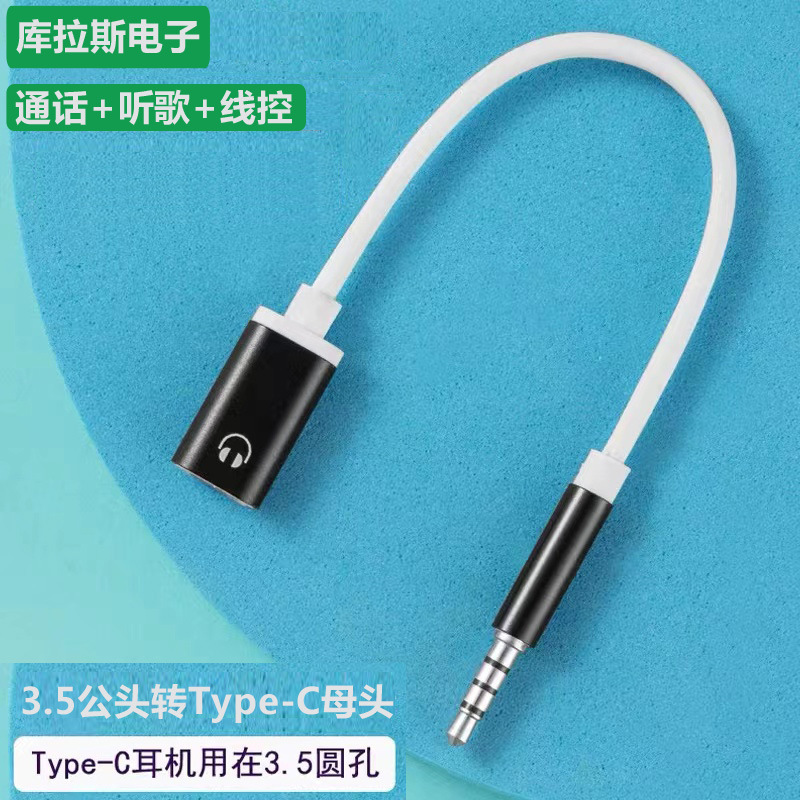 Headphone Adapter Cable Type-C to 3.5mm Round Port Usbc Female to Analog Mobile Phone Adapter Converter