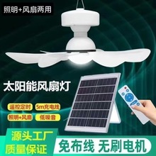 跨境亚马逊太阳能风扇灯户外露营便携充电大风力光伏遥控吊顶风扇