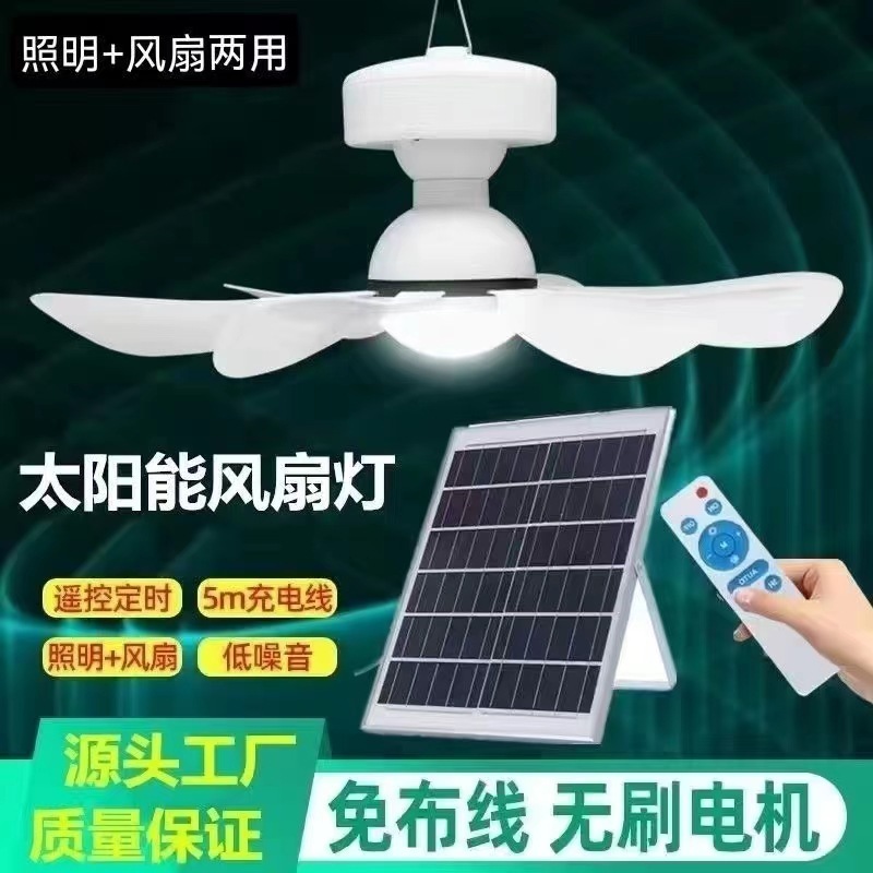 国境を越えたアマゾン太陽光ファンランプ屋外キャンプ携帯充電大風力光起電力リモコン天井ファン|undefined