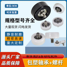 包塑轴承带螺杆包胶轴承尼龙轮滚轮外螺纹导向轮POM轮滑轮