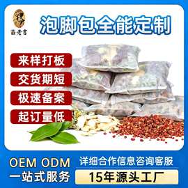 西安苗老吉定制泡脚包花椒生姜女士老年人专用艾草泡脚包
