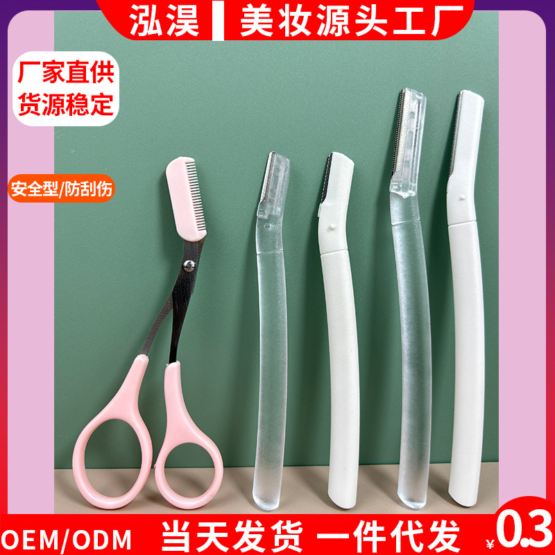 Straight handle frosted transparent eyebrow trimming knife eyebrow scissors set for men and women novice safety eyebrow shaving knife shaving knife eyebrow trimming knife