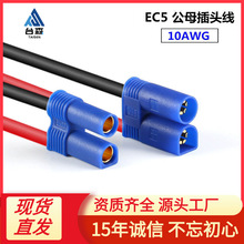 EC5公母插头线100a大电流电源线10AWG汽车应急启动电源插头1米线