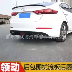 Suitable for the Rear Lip of the Modern Elantra, Special Rear Surround for Elantra Modification, Four-Piece Large and Small Surround Rear Spoiler Decoration
