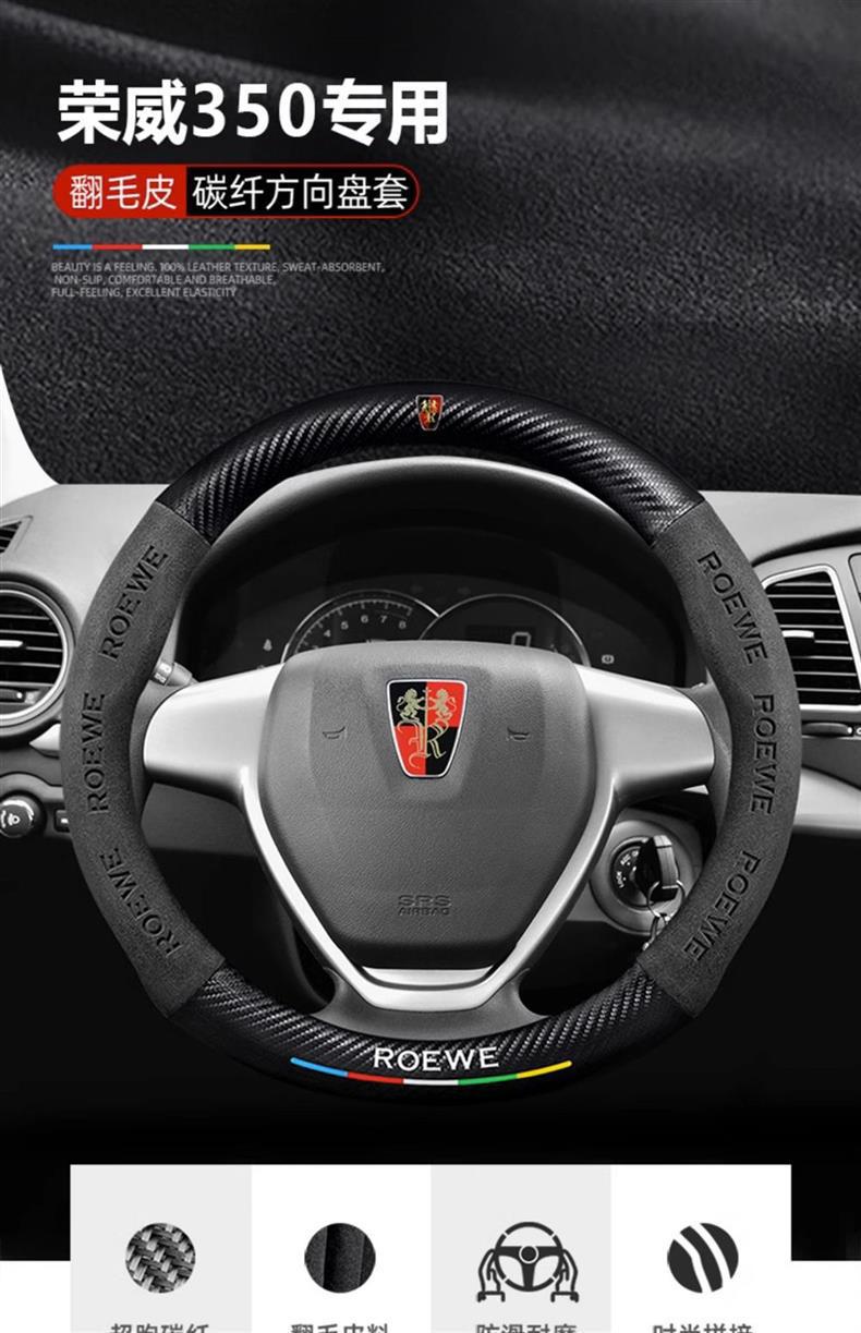 Roewe 350 steering wheel cover, suitable for models from 2010 to 2015, all-season, suede material, unisex, ultra-thin carbon fiber car steering wheel cover