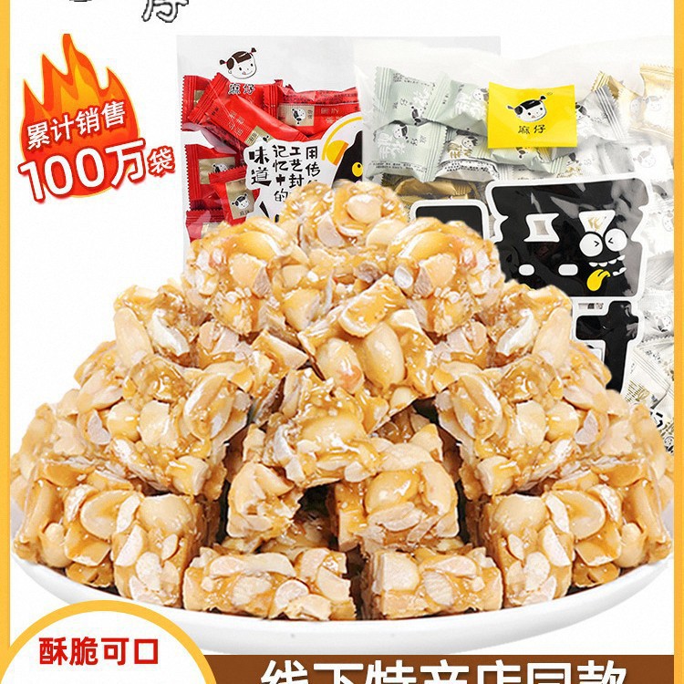 麻仔花生酥糖500g袋装原味老式喜糖果四川成都产芝麻酥零食小吃