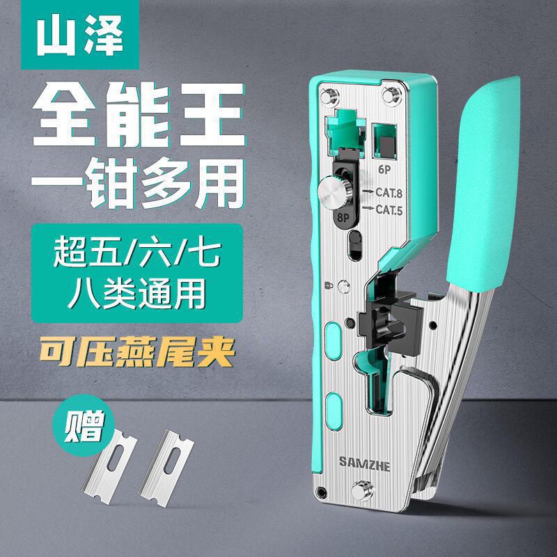 山泽网线钳网钳压线钳专业网络钳子电话水晶头工具压剥剪钳SZ2068