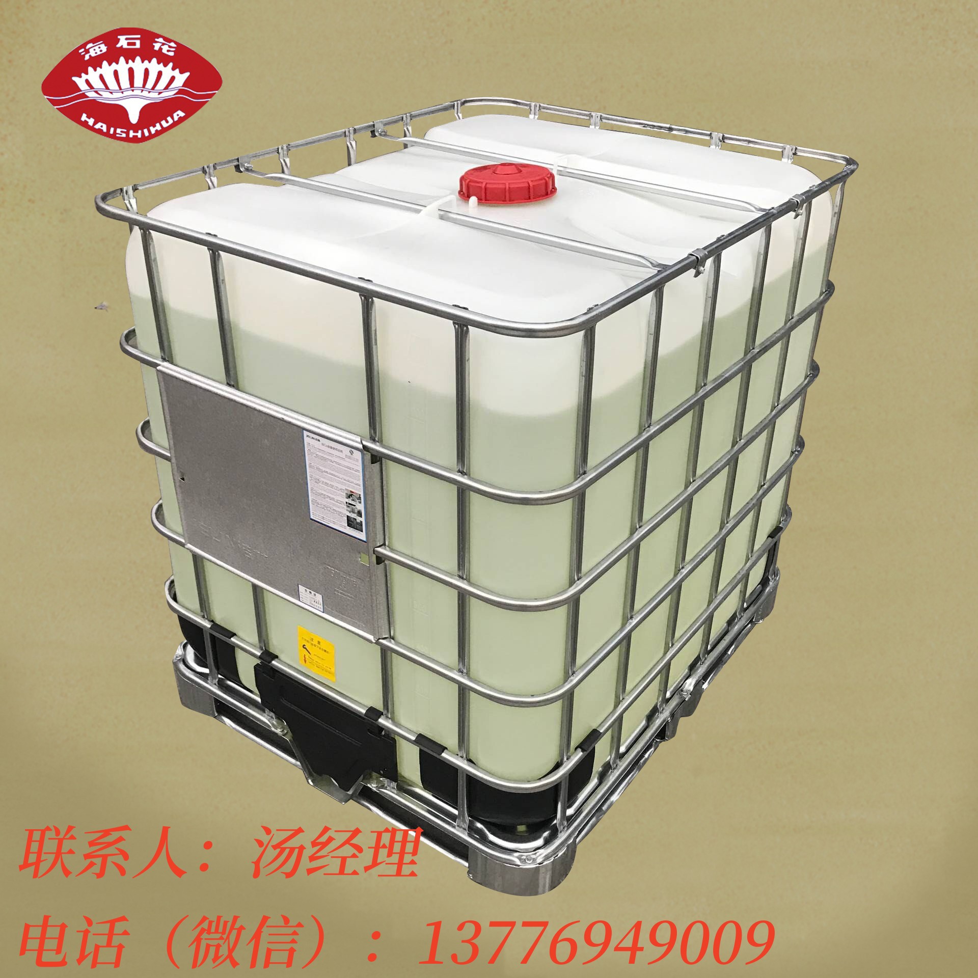 方槽 海石化 电话