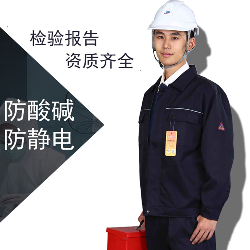佰益防静电防酸碱厂服化工车间运输劳保服可加LOGO化工防护服