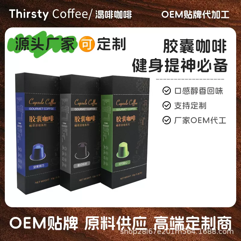 代加工即饮黑咖啡 无糖低脂健身必备速溶小盒装胶囊咖啡