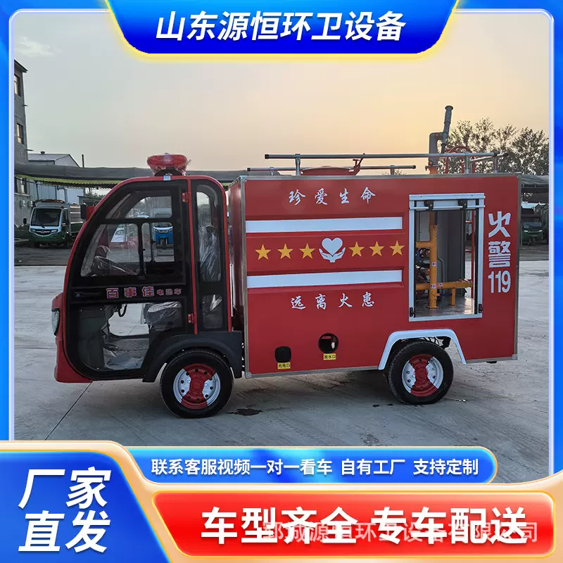 小型消防车双排座新能源民用街道消防救援巡逻洒水车 电动消防车