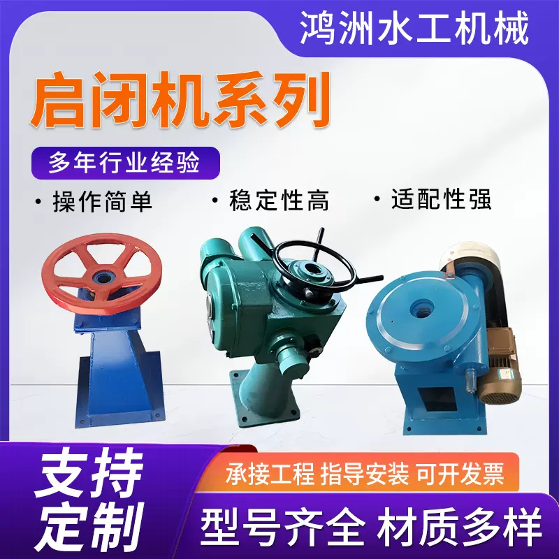 手电两用螺杆启闭机 污水处理电装头启闭机水利工程卷扬启闭机