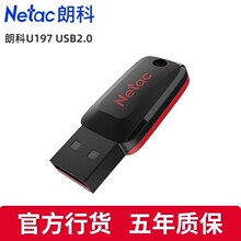 朗科U197u盘批发16G迷你招投标优盘礼品商务电脑系统车载办公64GB