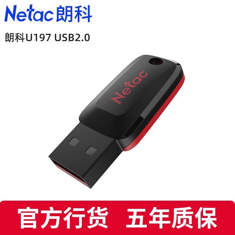 朗科U197u盘批发16G迷你招投标优盘礼品商务电脑系统车载办公64GB