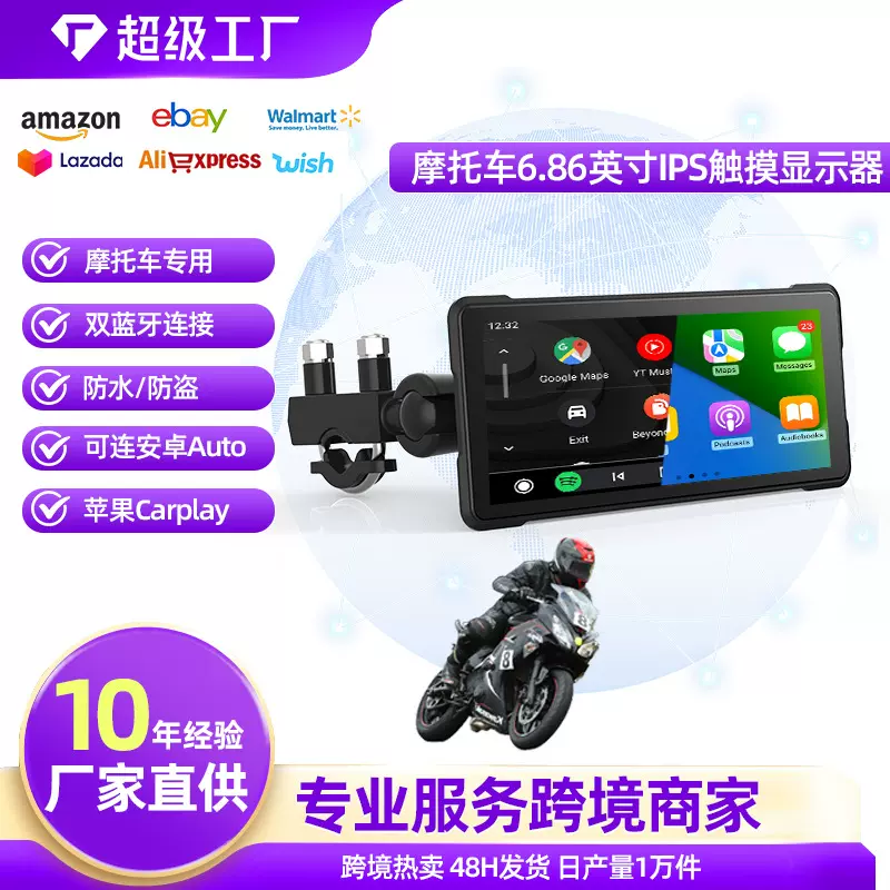 6.86寸车载安卓导航仪蓝牙WiFi互联汽车中控GPS导航记录仪摩托车