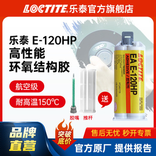 LOCTITE��̩�h����֬�z 120HP ���������g�h��ab�z���ٽY���h���z