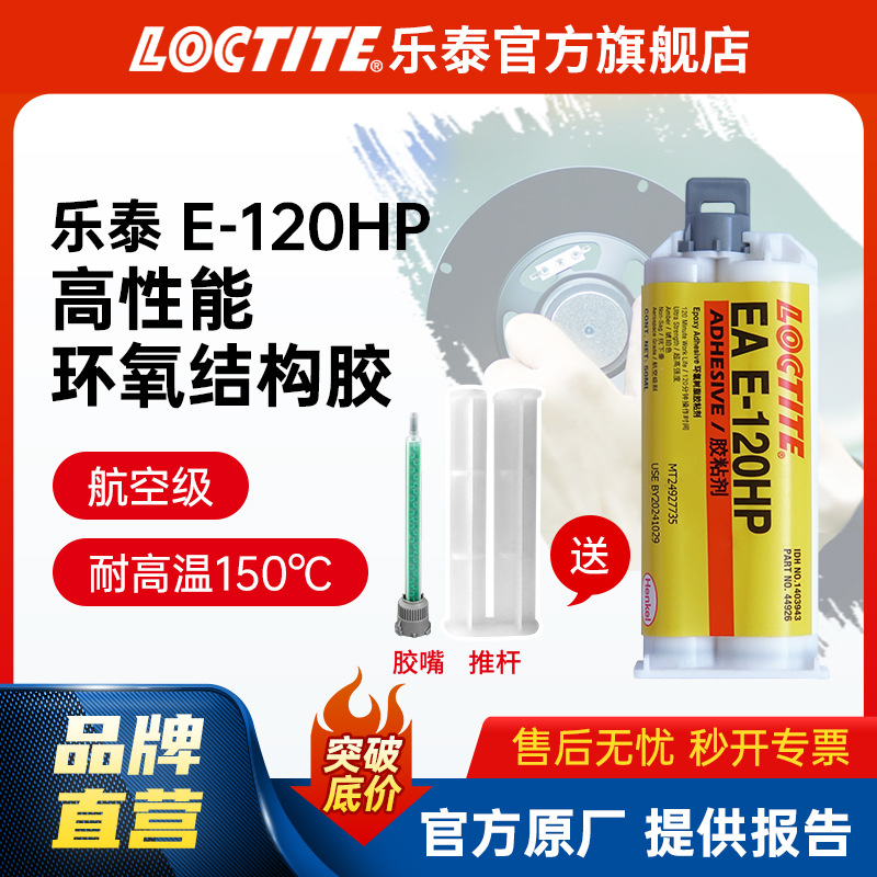 LOCTITE LOCTITE Lotte Epoxy Volidation 120HP High -Performance Rena…