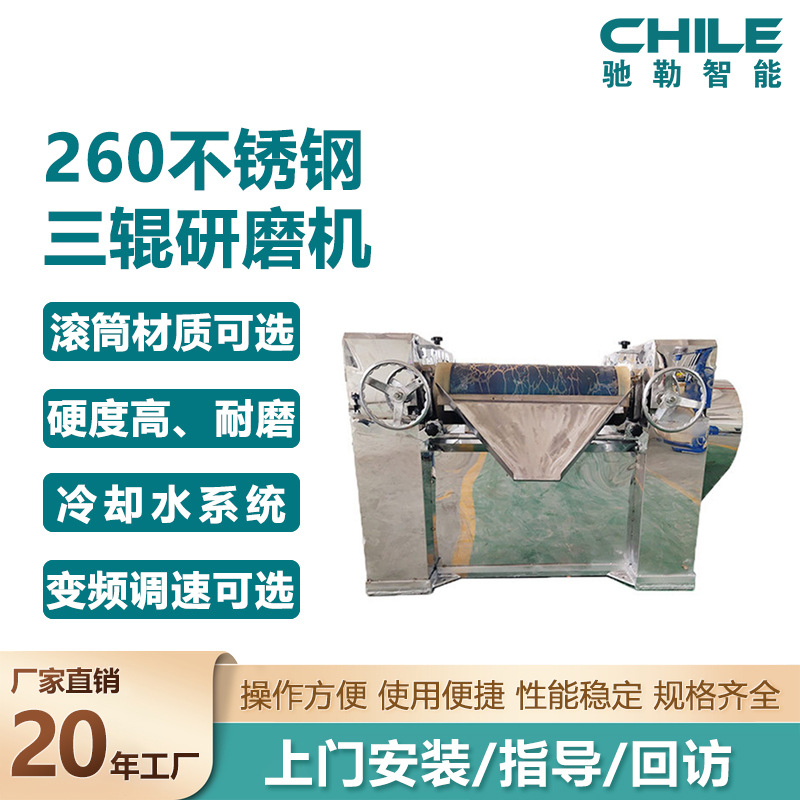 厂家直销 s260三辊机 不锈钢工业三辊机 高粘度三辊研磨机