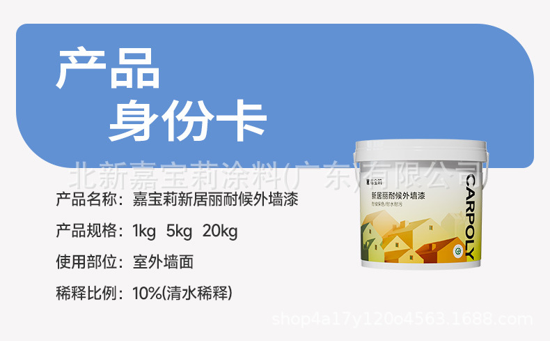 新居丽外墙漆-详情页_27.jpg
