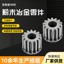 金属粉末冶金齿轮 粉末压制成型 多孔材料 摩擦材料 工程机械件
