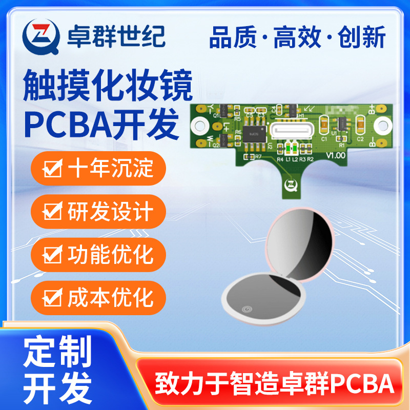 翻盖化妆镜pcba方案开发便携LED化妆镜电路板加工设计smt贴片厂家