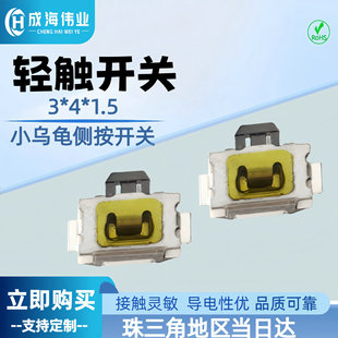 Wholesale 3*4 Side Key Switch Two-Legged Turtle Type Touch Button Switch 3*4 Tact Switch Side Button