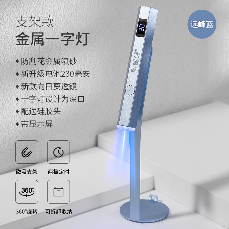 Manicura de tercera generación de luz mejorada de una palabra con pantalla de almacenamiento de energía portátil Luz de fototerapia de conmutación de dos engranajes luz de mano