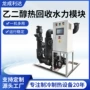 定制智能水力热回收机组