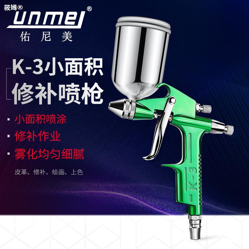 佑尼 US K3 Small gun R2 Small-caliber Leatherwear repair Coloured drawing Pneumatic Spray gun Spraying K-3