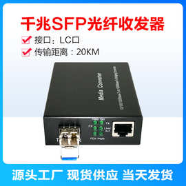 博力扬千兆1光1电SFP光纤收发器电信级单双纤LC口光电转换器SFP口