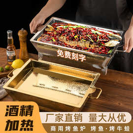 金色锤纹不锈钢烤鱼炉商用餐厅烤鱼盘商用木碳酒精环保油牛蛙锅