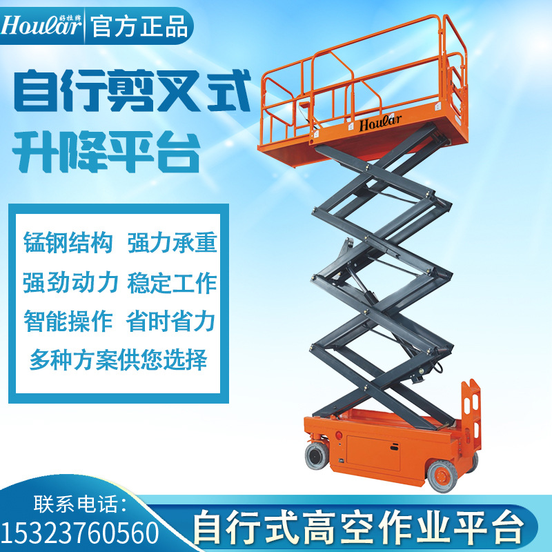 自行走式升降机电动液压升降平台高空作业车登高车移动剪叉式升降