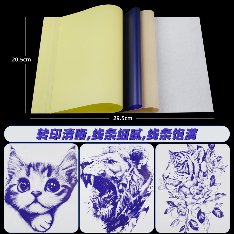 纹身转印纸手描机打纹身转印耗材a4四联复印纸纹身转印机跨境厂家|undefined