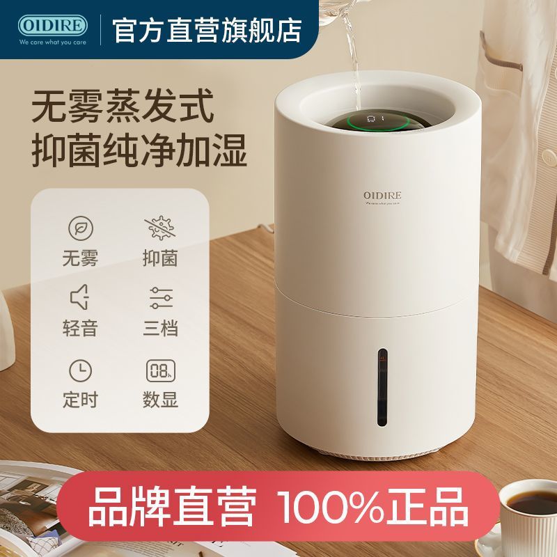 OIDIRE加湿器卧室 家用无雾空气小型孕妇婴儿空气净化机室内恒湿